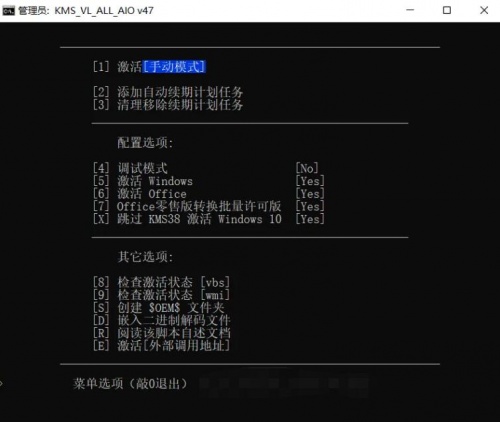 KMS VL ALL AIO激活工具中文版下载_KMS VL ALL AIO V47自动注册软件绿色最新版v0.47 运行截图1