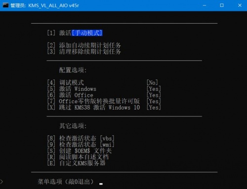 KMS VL ALL AIO激活工具中文版下载_KMS VL ALL AIO V47自动注册软件绿色最新版v0.47 运行截图2