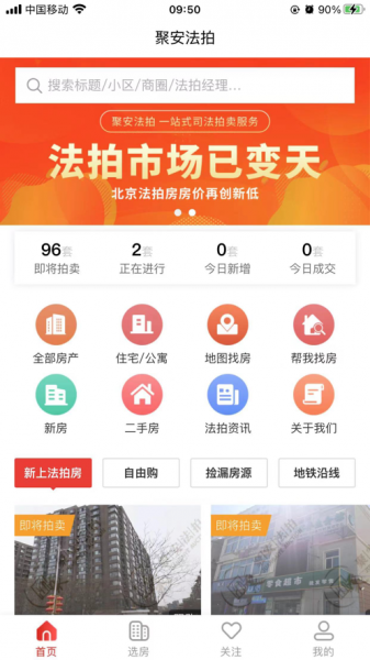 聚安佰业app手机版下载_聚安佰业最新版下载v1.0 安卓版 运行截图2