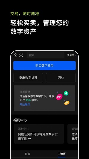 busd币app最新版下载_busd交易平台手机版v6.0.18 安卓版 运行截图3