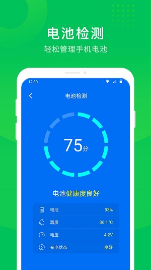 一键电池助手软件下载_一键电池助手手机版下载v1.0 安卓版 运行截图3