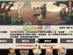 无悔华夏渔樵问答5.30最新答案分享