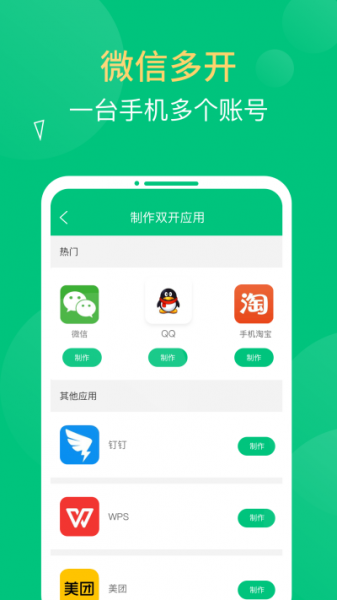 多开双开助手app下载_多开双开助手最新版下载v1.2.8 安卓版 运行截图1