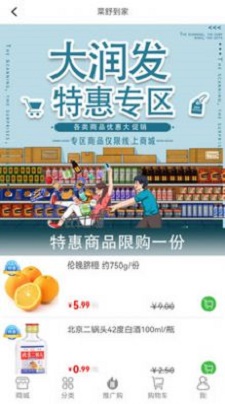 菜舒到家生鲜配送app下载_菜舒到家手机版下载v2.6 安卓版 运行截图3