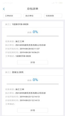 智造云管家软件下载_智造云管家手机版免费下载v1.5.3 安卓版 运行截图1