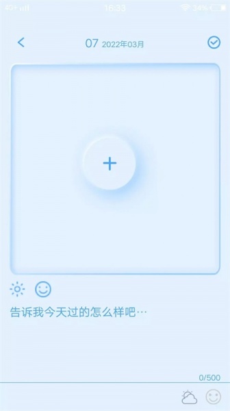 徽嘉por日记app下载_徽嘉por日记手机版下载v1.0.0 安卓版 运行截图1