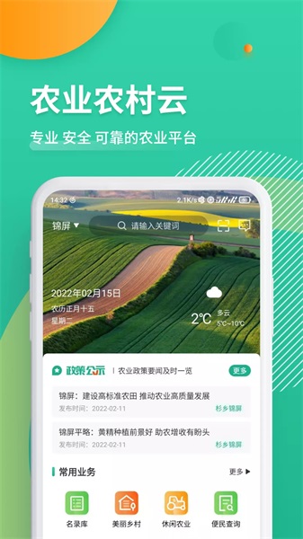 农业农村云安卓版app下载_农业农村云最新版下载v1.0.0 安卓版 运行截图3