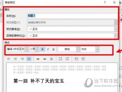 Word2016怎么修改标题样式 操作方法