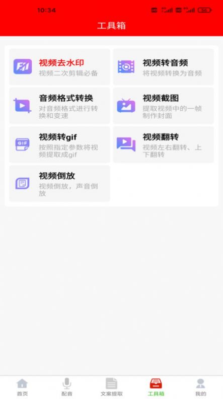 配音制作大助手app下载_配音制作大助手免费版下载v1.1.6 安卓版 运行截图1