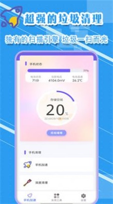 清理垃圾王app下载安装_清理垃圾王极速版下载v1.9 安卓版 运行截图3