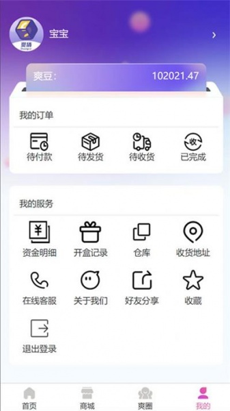 爽猜盲盒购物app下载安装_爽猜最新版下载v1.0.1 安卓版 运行截图2