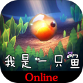 我是一只鱼游戏手机版免费下载_我是一只鱼游戏下载最新版V1.0