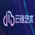 云链艺术数字藏品app下载_云链艺术最新版下载v1.0 安卓版