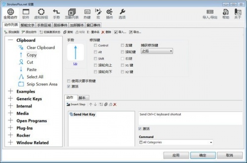 StrokesPlus鼠标手势下载_StrokesPlus鼠标手势最新绿色免费最新版v0.5.6.6 运行截图3