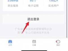 粤省事如何切换登录人_粤省事怎么更换登录人[多图]