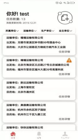 白泽智慧运输系统