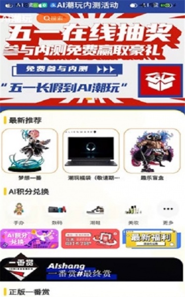 AI潮玩app下载_AI潮玩最新版下载v1.0.2 安卓版 运行截图3