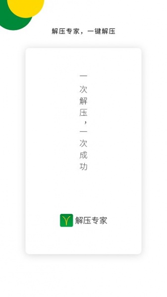 青为解压专家app下载_青为解压专家最新版下载v1.4.0 安卓版 运行截图3