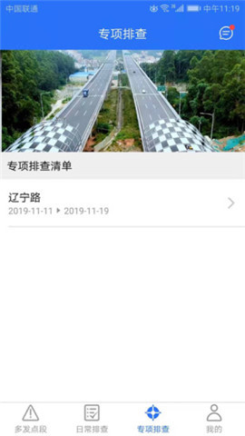 公路隐患排查软件下载_公路隐患排查最新版下载v1.2.1 安卓版 运行截图1