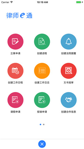 律师e通最新版免费下载_律师e通app下载v3.3.4 安卓版 运行截图1