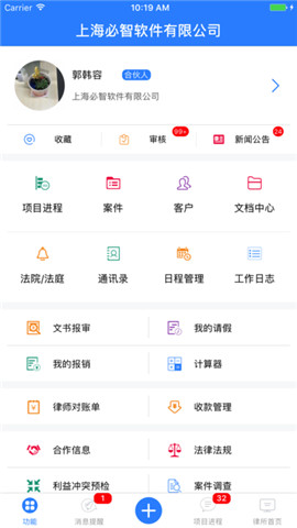 律师e通最新版免费下载_律师e通app下载v3.3.4 安卓版 运行截图3