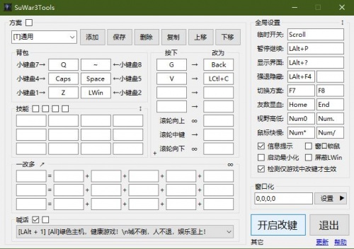 SuWar3Tools2022魔兽改键工具下载_SuWar3Tools2022魔兽改键工具最新绿色最新版v2.1.0.146 运行截图4