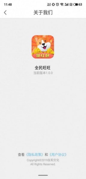 全民旺旺红包版下载_全民旺旺最新版下载v1.0.0 安卓版 运行截图1