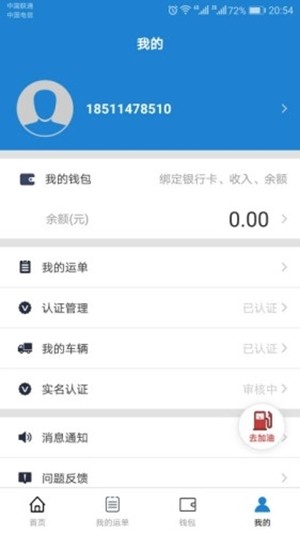 蒙之车司机端下载_蒙之车app手机版下载v2.0.0 安卓版 运行截图1