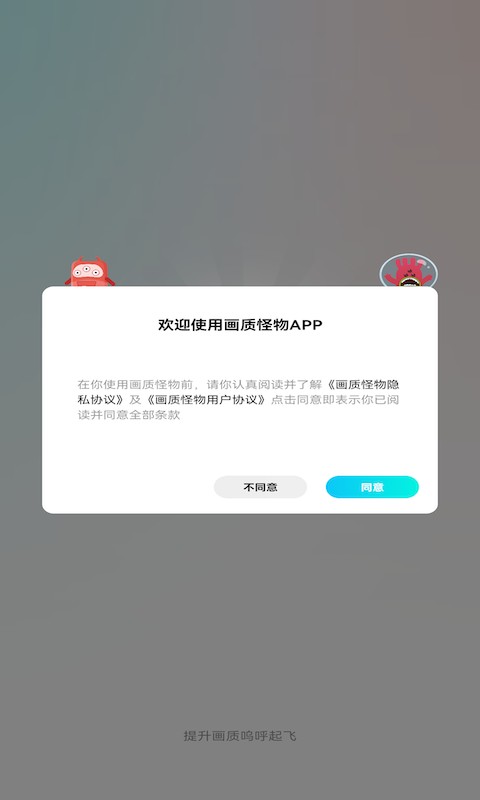 画质怪物app口令下载安装_画质怪物120帧安卓app下载v1.0 安卓版 运行截图1