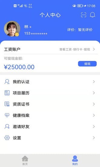 易用工工人端软件下载_易用工工人端安卓最新版下载v1.0.3 安卓版 运行截图3