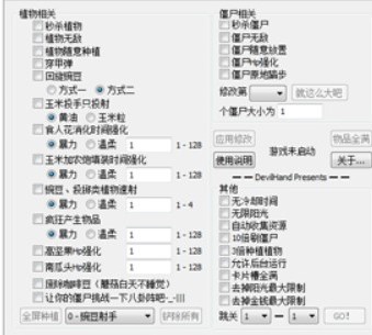 植物大战僵尸修改器万能通用版下载_植物大战僵尸修改器万能通用版免费绿色最新版v2.5 运行截图5