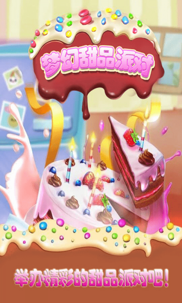 梦幻芭比公主的甜品最新版下载_梦幻芭比公主的甜品免费版下载v1.1.34 安卓版 运行截图1