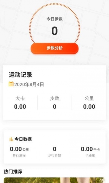 胖虎计步宝最新app下载_胖虎计步宝安卓版下载v1.0.0 安卓版 运行截图2