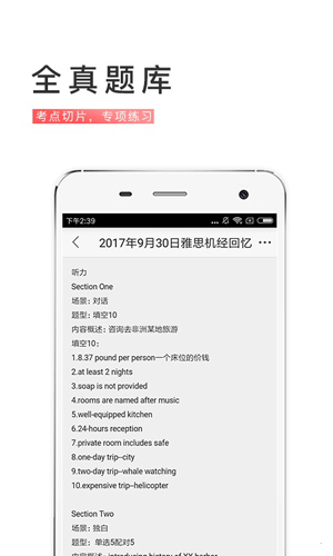 备考族雅思免费最新版下载_备考族雅思app下载v1.1.1 安卓版 运行截图2