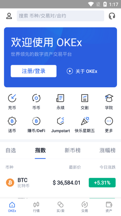 欧易交易所app最新版下载_欧易交易所app下载2022v1.0 安卓版 运行截图3