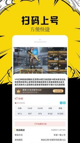 完美租号平台app下载_2022完美租号最新版下载v1.0.1 安卓版 运行截图1