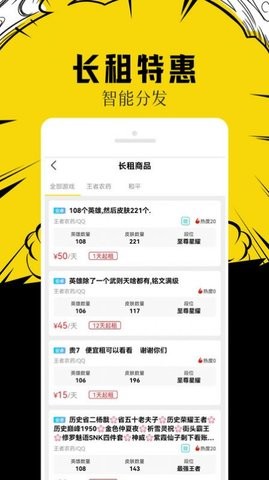 完美租号平台app下载_2022完美租号最新版下载v1.0.1 安卓版 运行截图2