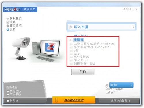 PrivaZer下载_PrivaZer(系统使用痕迹清理工具)最新免费最新版v4.0.45 运行截图3