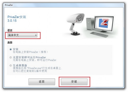 PrivaZer下载_PrivaZer(系统使用痕迹清理工具)最新免费最新版v4.0.45 运行截图1