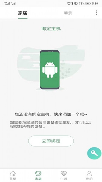 亿和仁居app下载_亿和仁居手机最新版下载v1.3.3 安卓版 运行截图2
