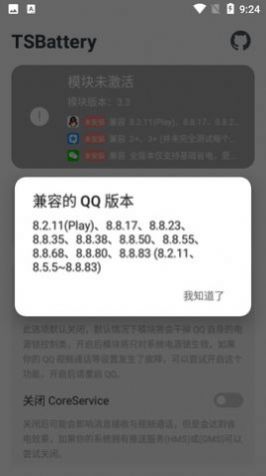 TSBattery软件下载_TSBattery手机版下载v3.3 安卓版 运行截图1