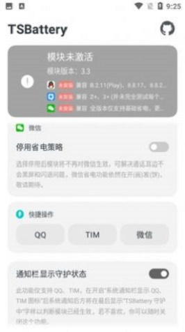 TSBattery软件下载_TSBattery手机版下载v3.3 安卓版 运行截图2