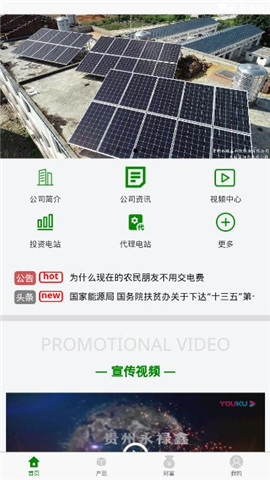 永禄鑫app下载_永禄鑫手机版下载v1.0.0 安卓版 运行截图1