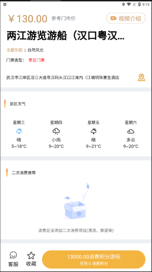 蚁丛旅游app最新版下载_蚁丛旅游2022最新版v2.3.2 安卓版 运行截图2