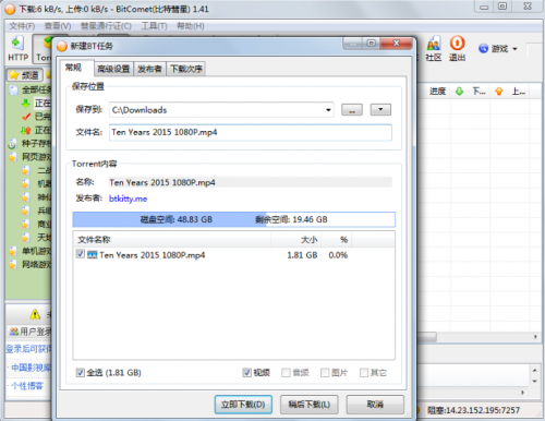 BitComet1.9下载_BitComet1.9最新免费最新版v1.90 运行截图1