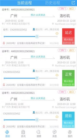 外运启航app下载_外运启航安卓版免费下载v1.0.2 安卓版 运行截图2