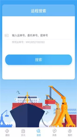 外运启航app下载_外运启航安卓版免费下载v1.0.2 安卓版 运行截图3