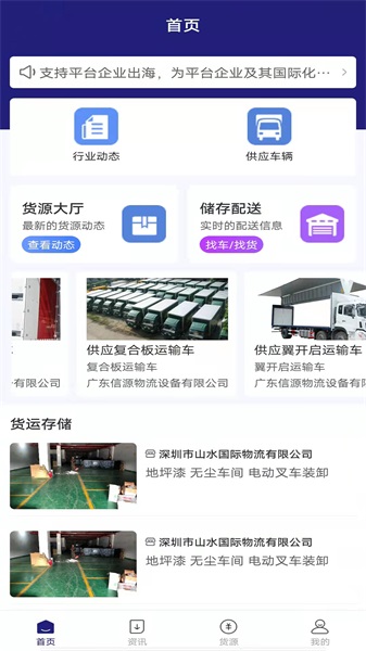 中新储配app下载_中新储配手机版下载v1.0.1 安卓版 运行截图1