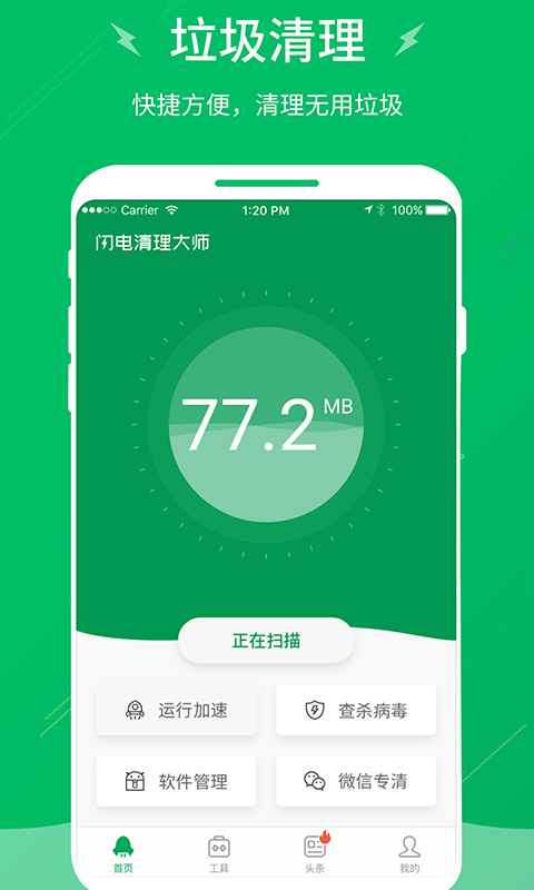 闪电清理大师极速版最新下载_闪电清理大师app手机版V2.7.9 运行截图1