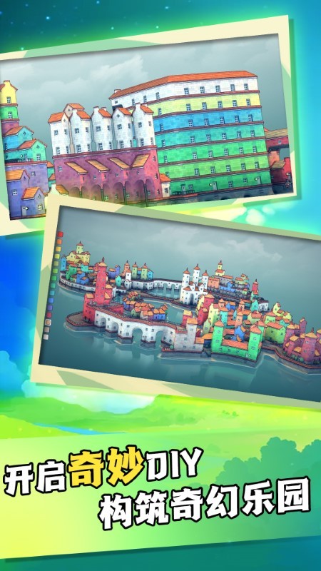 建造欢乐城镇游戏安卓版下载_建造欢乐城镇下载手机版V1.0.0